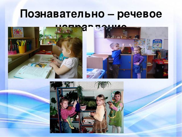 Реализация образовательных областей в игровой деятельности