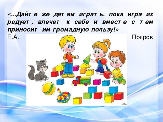 Реализация образовательных областей в игровой деятельности