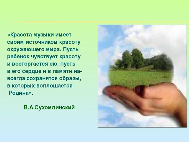 Презентация проекта "Воспитание патриотических чувств средствами народной музыки"