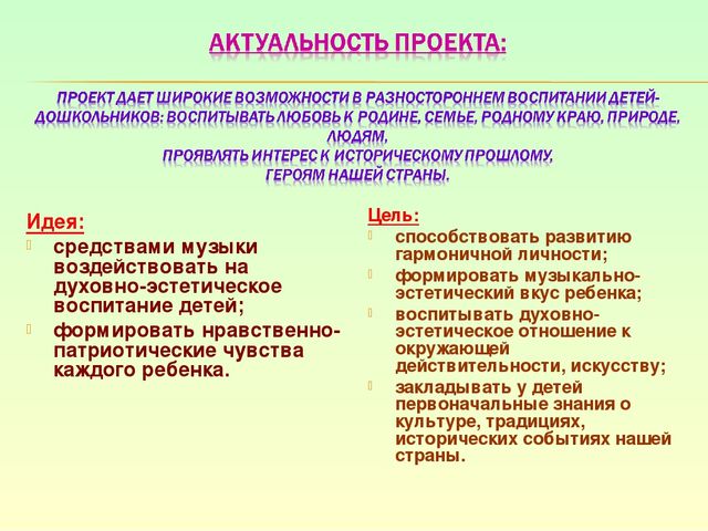 Презентация проекта "Воспитание патриотических чувств средствами народной музыки"