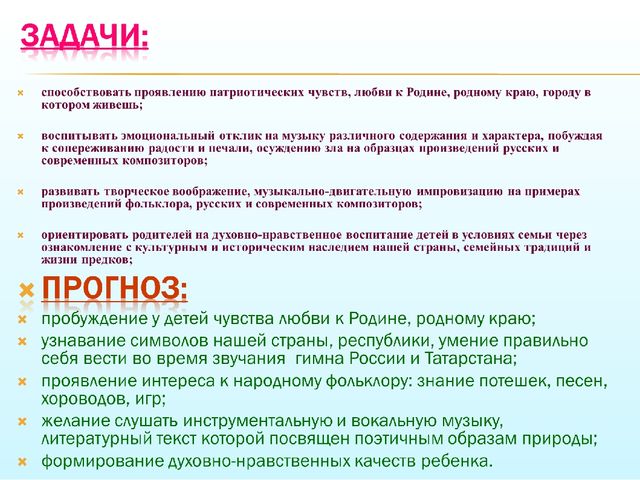Презентация проекта "Воспитание патриотических чувств средствами народной музыки"