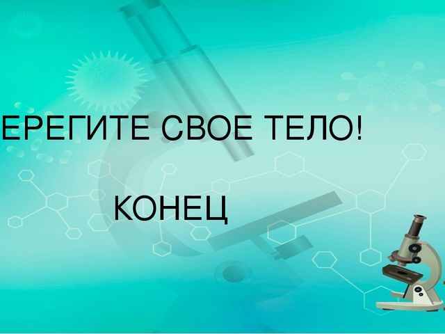 Презентация по ознакомлению с миром природы.Тема: Строение человека. Скелет. Позвоночник.
