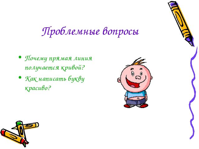 Презентация на тему: «Развитие графических навыков средствами изодеятельности»