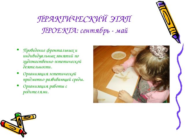 Презентация на тему: «Развитие графических навыков средствами изодеятельности»