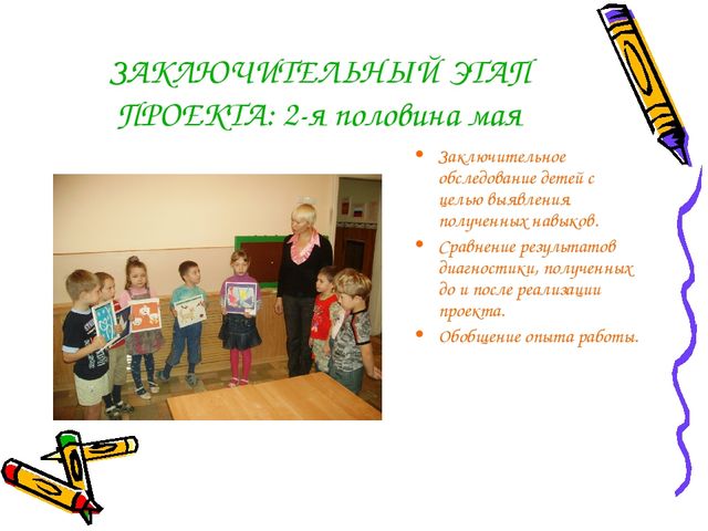 Презентация на тему: «Развитие графических навыков средствами изодеятельности»