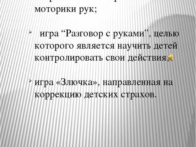 Презентация по мастер-классу по SANDPLAY "Песочные фантазии"