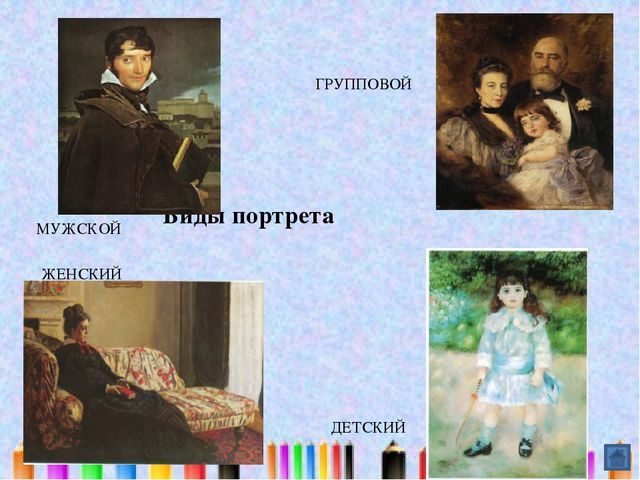 Презентация на тему: " В гостях у Художника"