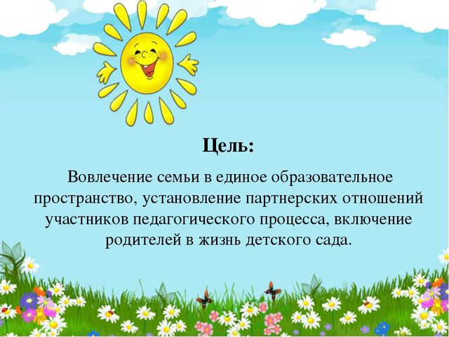 Презентация на тему: «Содержание работы с родителями в современных условиях»