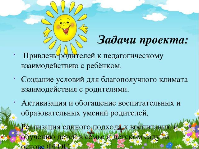 Презентация на тему: «Содержание работы с родителями в современных условиях»