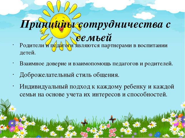 Презентация на тему: «Содержание работы с родителями в современных условиях»