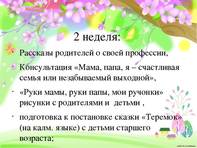 Презентация на тему: «Содержание работы с родителями в современных условиях»