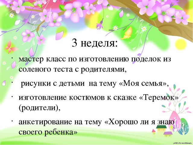 Презентация на тему: «Содержание работы с родителями в современных условиях»