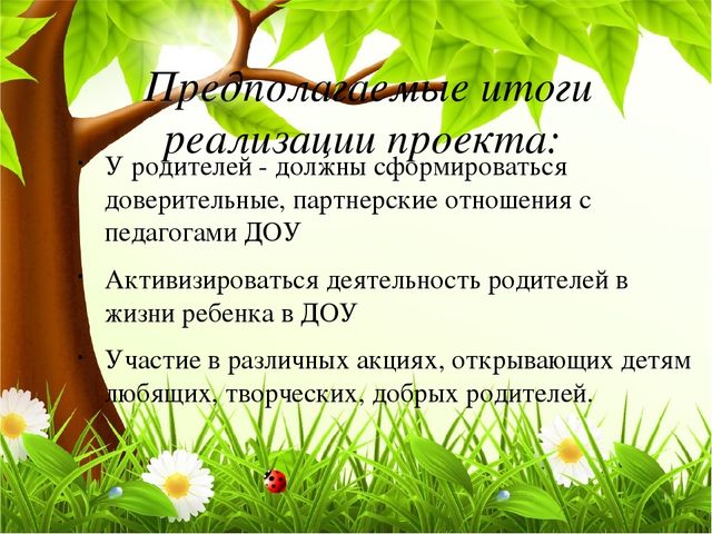 Презентация на тему: «Содержание работы с родителями в современных условиях»