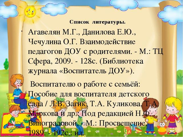 Презентация на тему: «Содержание работы с родителями в современных условиях»