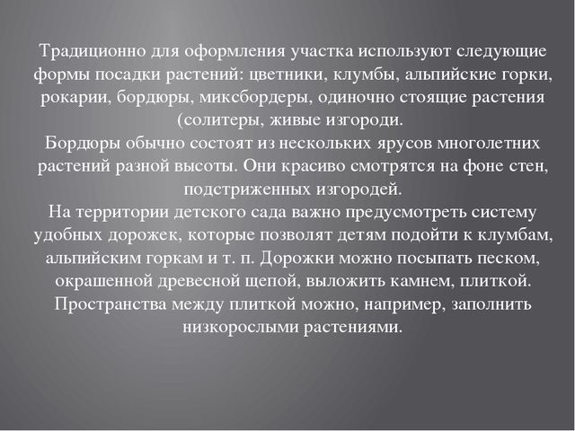 Цветники на территории детского сада