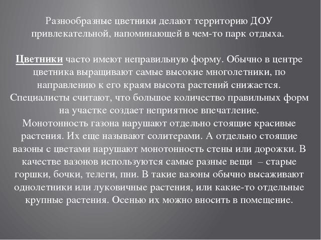 Цветники на территории детского сада