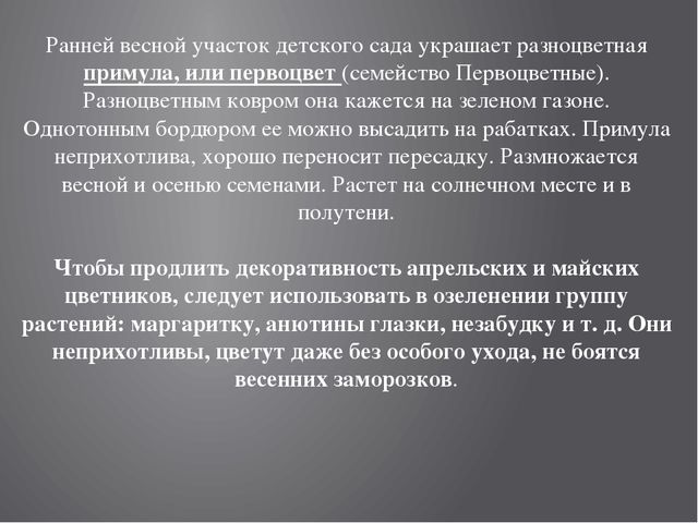Цветники на территории детского сада