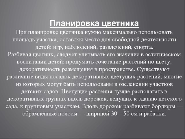 Цветники на территории детского сада