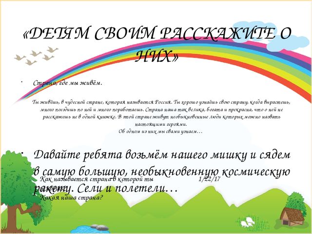 Патриотическое воспитание Презентация: «Детям своим расскажите о них»