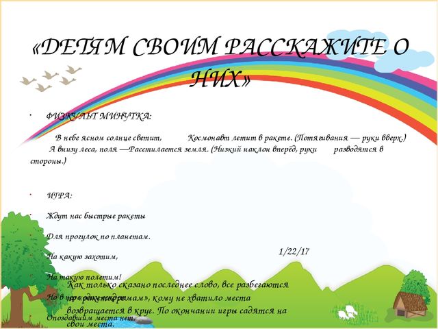 Патриотическое воспитание Презентация: «Детям своим расскажите о них»