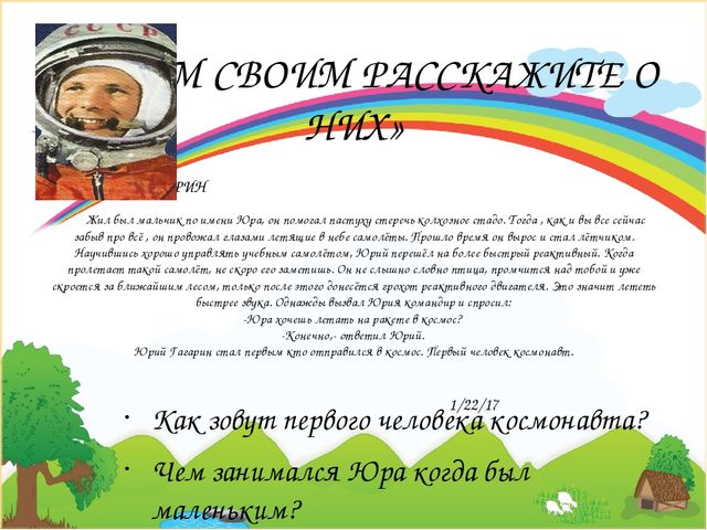 Патриотическое воспитание Презентация: «Детям своим расскажите о них»