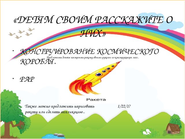 Патриотическое воспитание Презентация: «Детям своим расскажите о них»