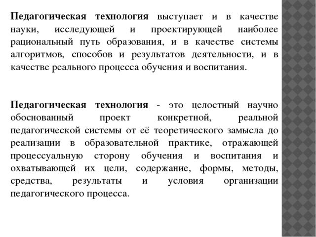 Технологии интерактивного обучения и воспитания дошкольников