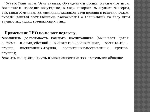 Технологии интерактивного обучения и воспитания дошкольников