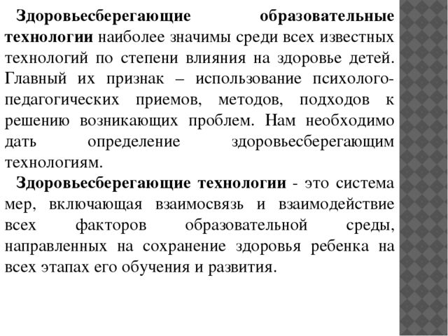 Технологии интерактивного обучения и воспитания дошкольников