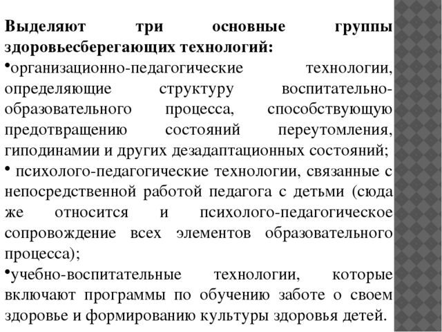 Технологии интерактивного обучения и воспитания дошкольников