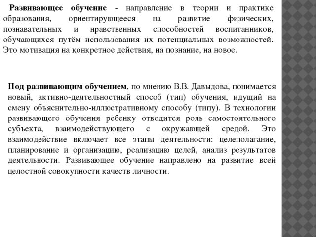 Технологии интерактивного обучения и воспитания дошкольников