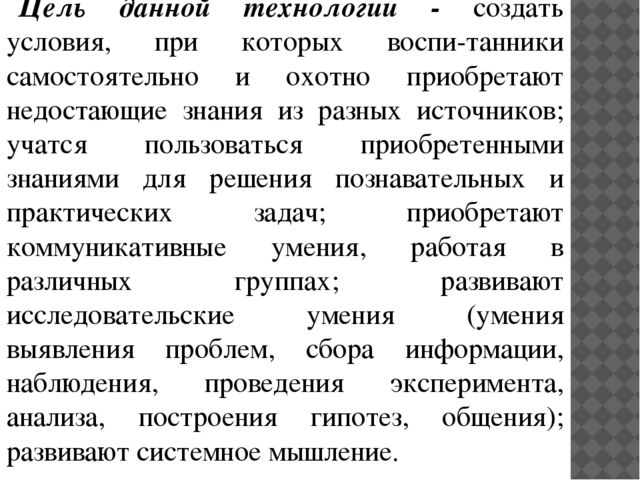 Технологии интерактивного обучения и воспитания дошкольников