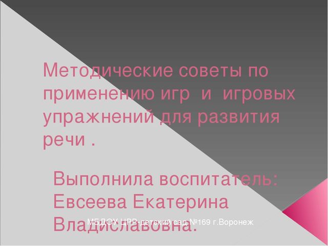 Презентация "Развитие речи дошкольника"