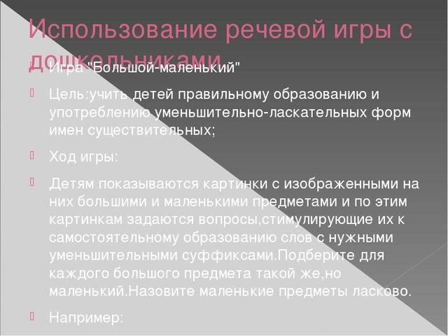 Презентация "Развитие речи дошкольника"