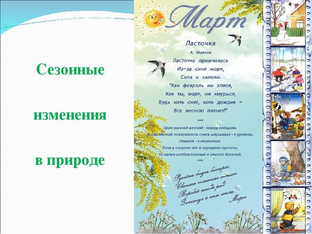 Презентация "Весенние изменения в природе"