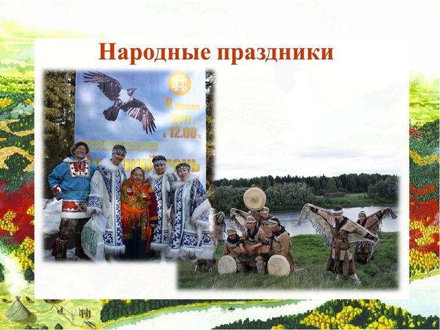 Презентация "День рождения Югры"