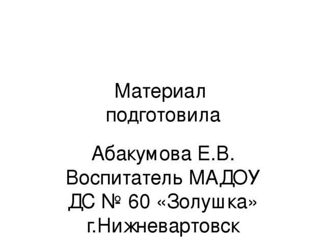 Презентация "День рождения Югры"