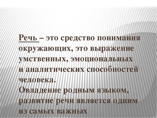 Презентация к консультации логопеда для воспитателей в детском саду на тему «Воспитание звуковой культуры речи у детей-дошкольников»