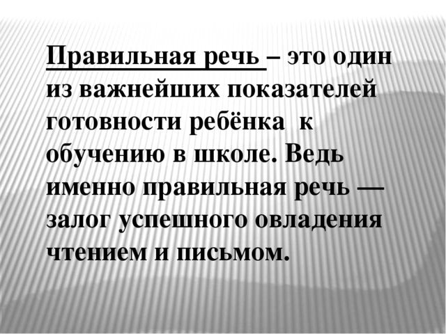 Презентация к консультации логопеда для воспитателей в детском саду на тему «Воспитание звуковой культуры речи у детей-дошкольников»