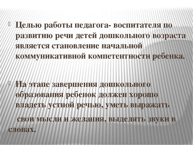 Презентация к консультации логопеда для воспитателей в детском саду на тему «Воспитание звуковой культуры речи у детей-дошкольников»