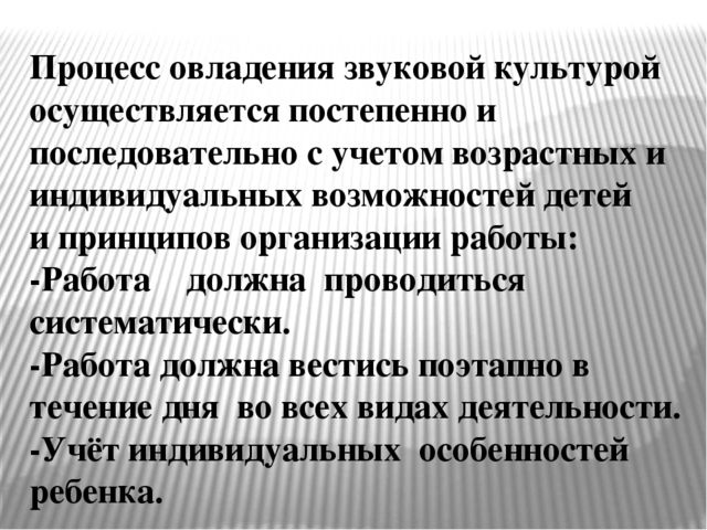 Презентация к консультации логопеда для воспитателей в детском саду на тему «Воспитание звуковой культуры речи у детей-дошкольников»