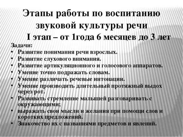 Презентация к консультации логопеда для воспитателей в детском саду на тему «Воспитание звуковой культуры речи у детей-дошкольников»