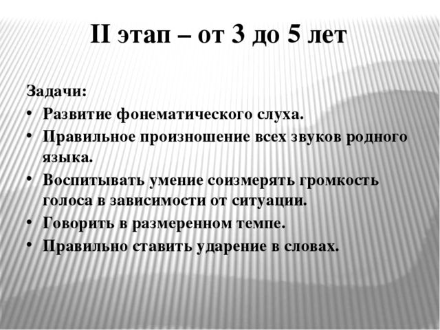 Презентация к консультации логопеда для воспитателей в детском саду на тему «Воспитание звуковой культуры речи у детей-дошкольников»
