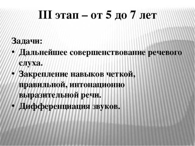 Презентация к консультации логопеда для воспитателей в детском саду на тему «Воспитание звуковой культуры речи у детей-дошкольников»