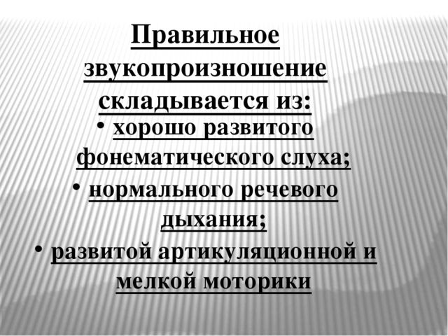 Презентация к консультации логопеда для воспитателей в детском саду на тему «Воспитание звуковой культуры речи у детей-дошкольников»