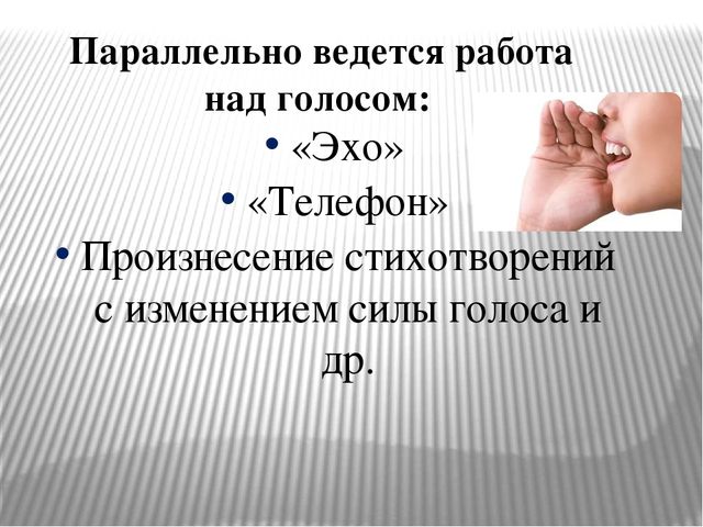 Презентация к консультации логопеда для воспитателей в детском саду на тему «Воспитание звуковой культуры речи у детей-дошкольников»