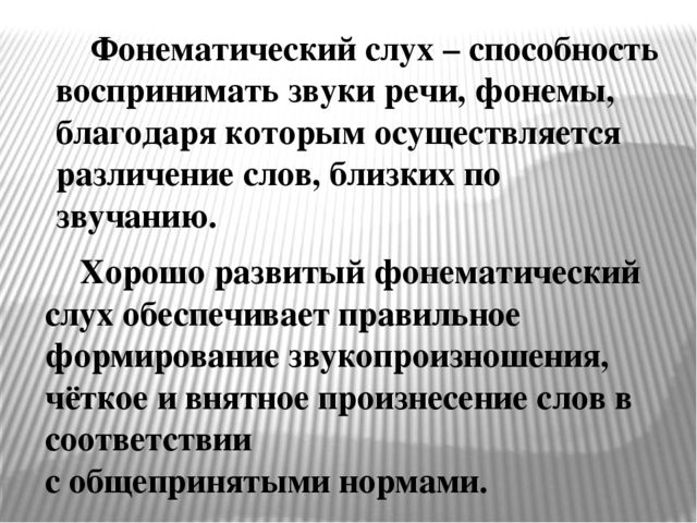 Презентация к консультации логопеда для воспитателей в детском саду на тему «Воспитание звуковой культуры речи у детей-дошкольников»