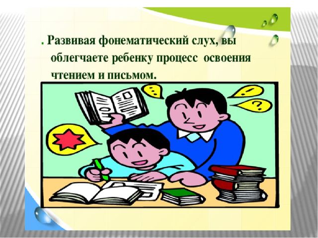 Презентация к консультации логопеда для воспитателей в детском саду на тему «Воспитание звуковой культуры речи у детей-дошкольников»