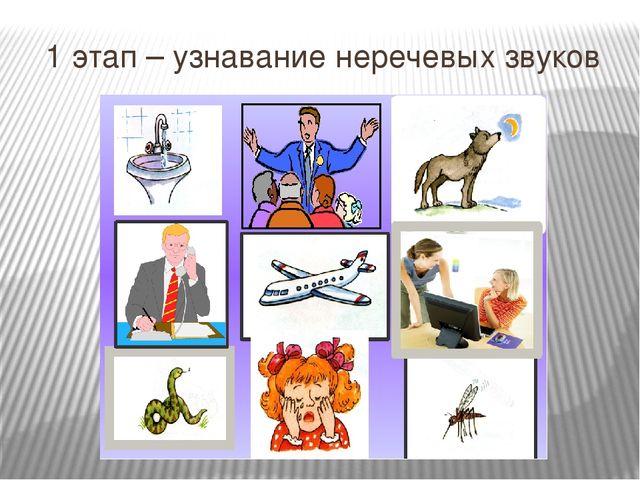 Презентация к консультации логопеда для воспитателей в детском саду на тему «Воспитание звуковой культуры речи у детей-дошкольников»
