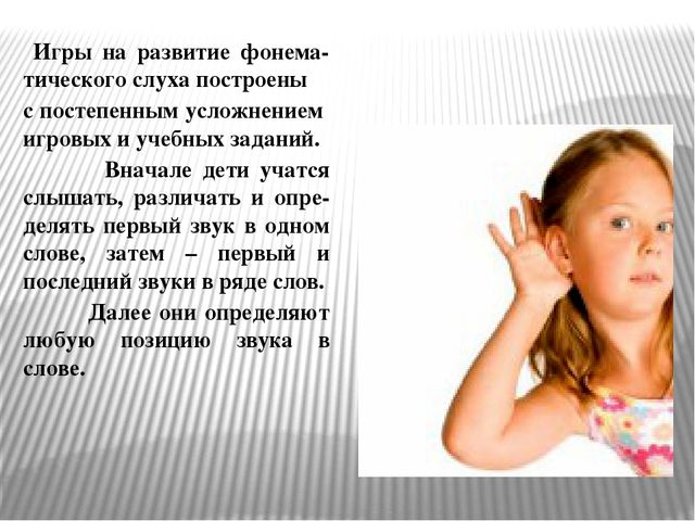 Презентация к консультации логопеда для воспитателей в детском саду на тему «Воспитание звуковой культуры речи у детей-дошкольников»